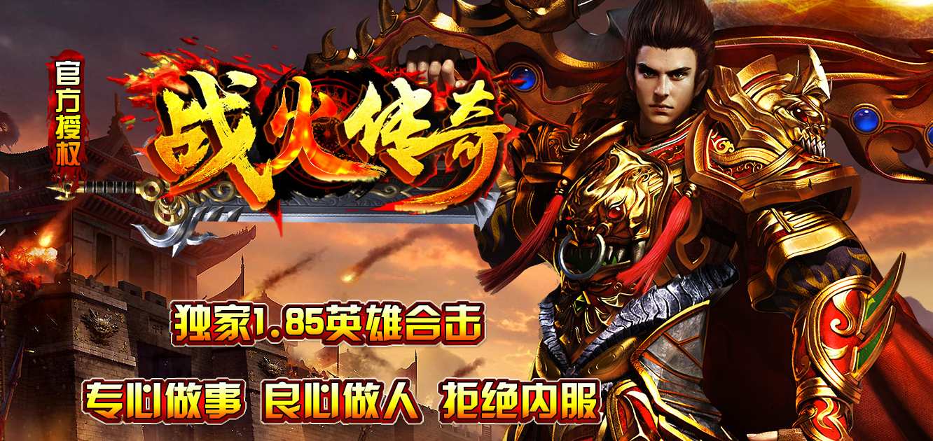 传奇私服发布网攻略：选择及登录流程解析